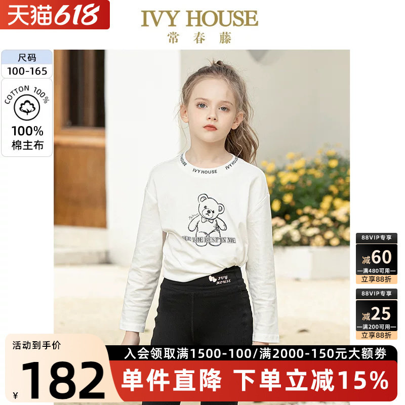 IVY HOUSE常春藤儿童装女童T恤秋季款  长袖打底圆领卫衣棉亲子装