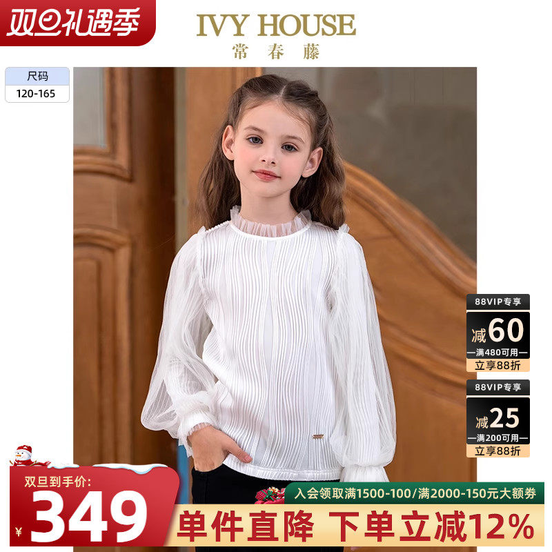 IVY HOUSE常春藤童装女童2025秋款网纱肌理上衣长袖T恤