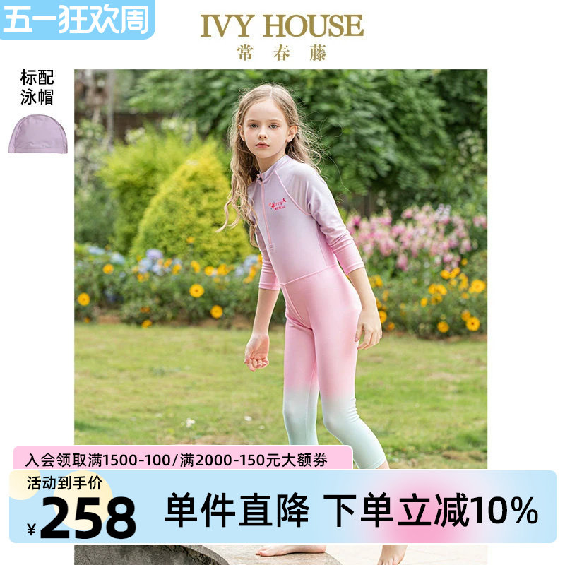IVY HOUSE常春藤儿童装女童泳装春秋季款 渐变连体泳衣裤泳