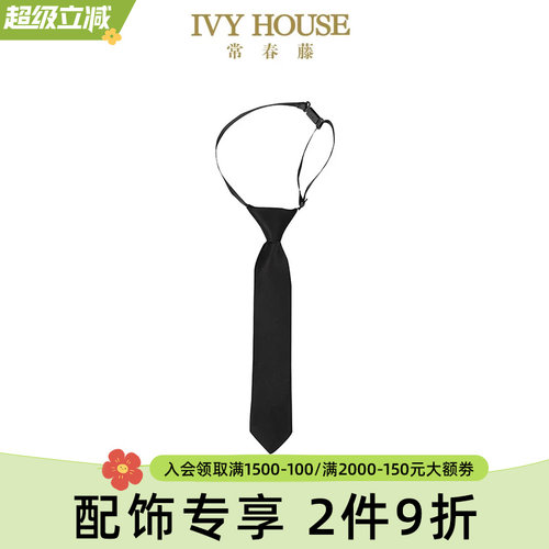 IVYHOUSE常春藤领带英伦学院风