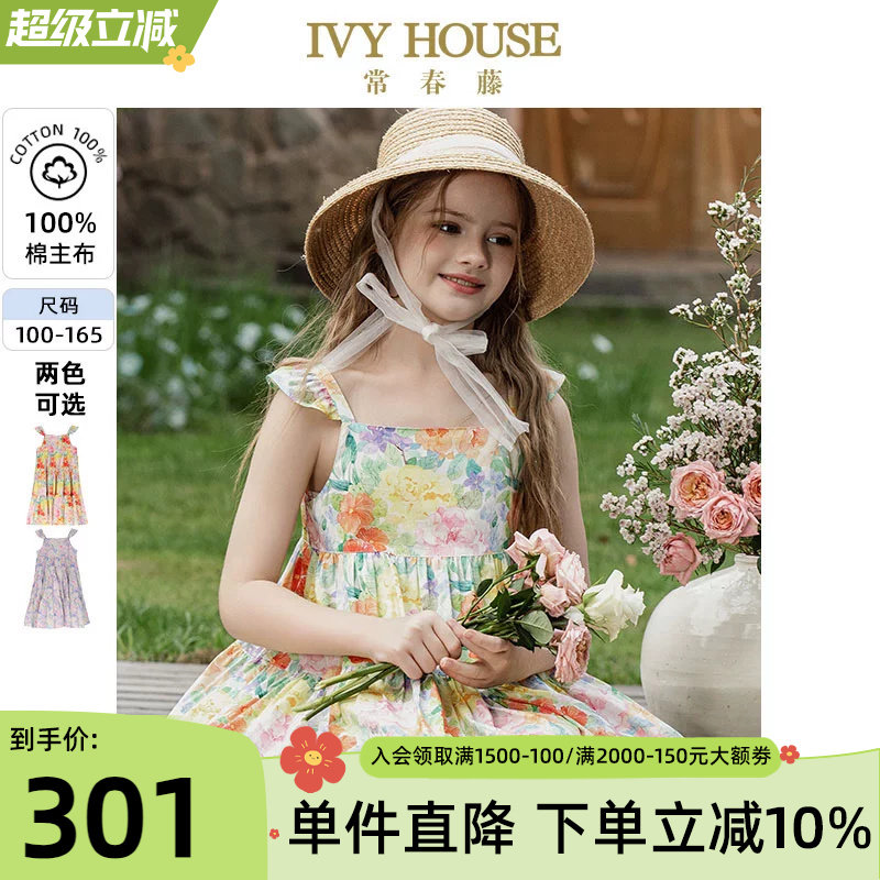 IVY HOUSE常春藤童装女童夏季款 油画风印花度假吊带连衣裙