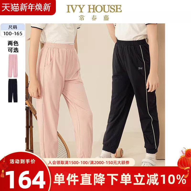 IVY HOUSE常春藤儿童装女童夏季新款 裤子透气针织长裤多色亲子装