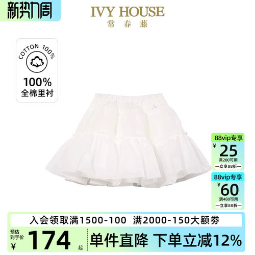 IVYHOUSE/常春藤裙撑