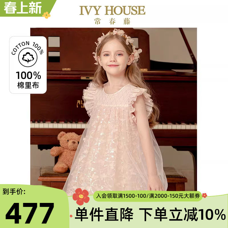 IVY HOUSE常春藤儿童装连衣裙女童夏款 仙女裙小飞袖公主裙