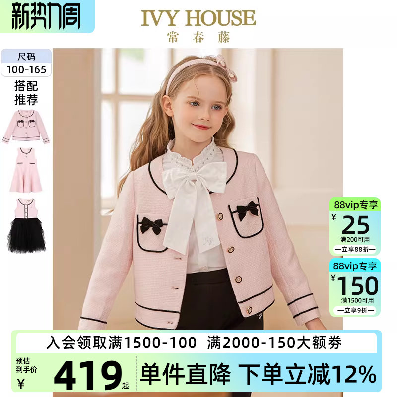 IVY HOUSE常春藤儿童装女童秋季 甜酷小香风外套洋气背心裙