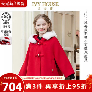 新款 女童外套冬季 羊毛双面呢大衣连帽外套 HOUSE常春藤儿童装 IVY