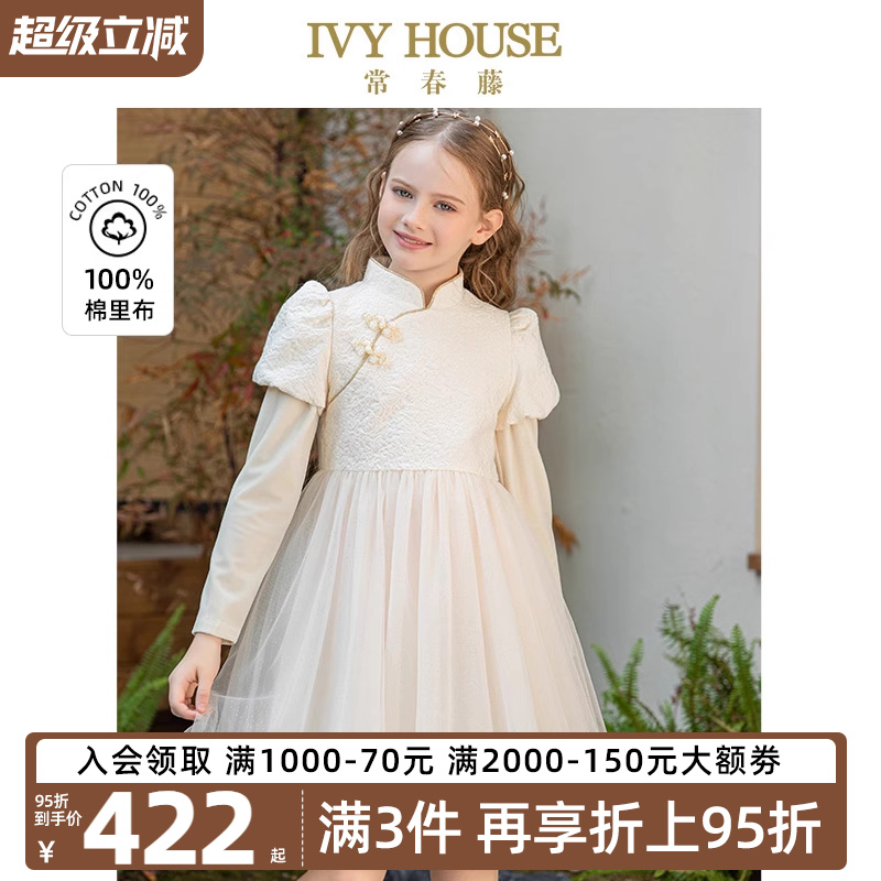 IVYHOUSE女童新中式提花公主裙