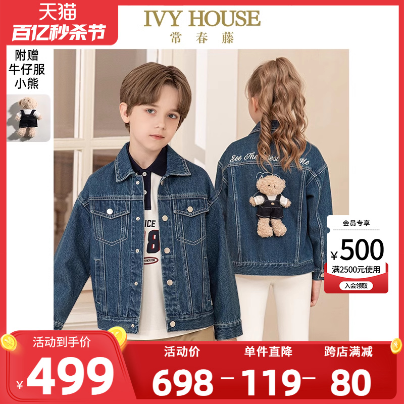 IVY HOUSE常春藤儿童装男女童2024年春季新款 街头潮酷牛仔外套