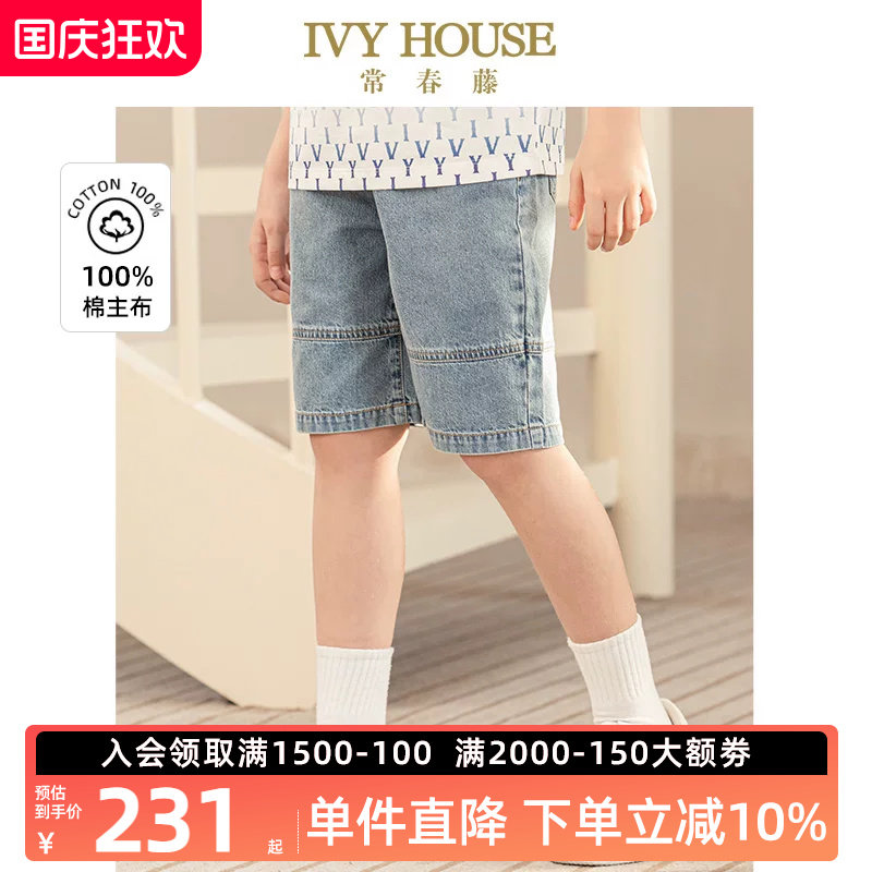 IVY HOUSE常春藤儿童装男童夏季款 全棉休闲拼接牛仔五分裤亲子装
