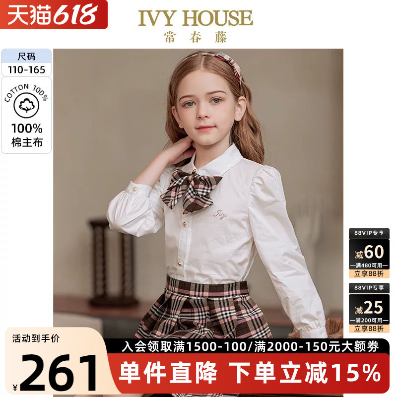 IVY HOUSE常春藤儿童装女童衬衫春秋款 亲子装百搭基础白正装上衣