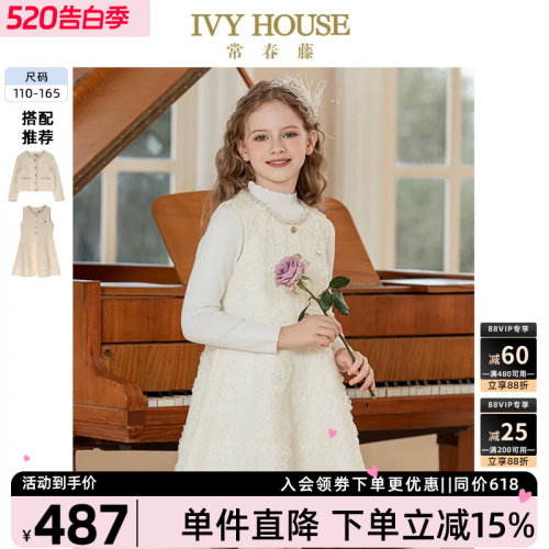 IVYHOUSE女童香风背心裙外套
