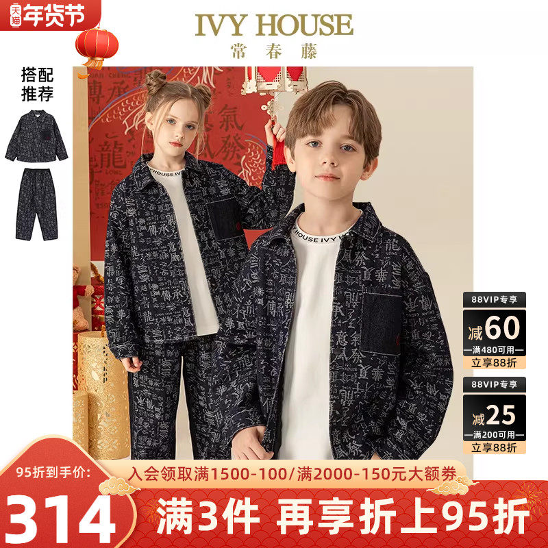 IVY HOUSE常春藤童装男女童春季新款 国潮提字牛仔衬衫式外套套装,童装/婴儿装/亲子装,儿童牛仔外套,淘宝优惠券,粉丝福利购,淘宝优惠卷