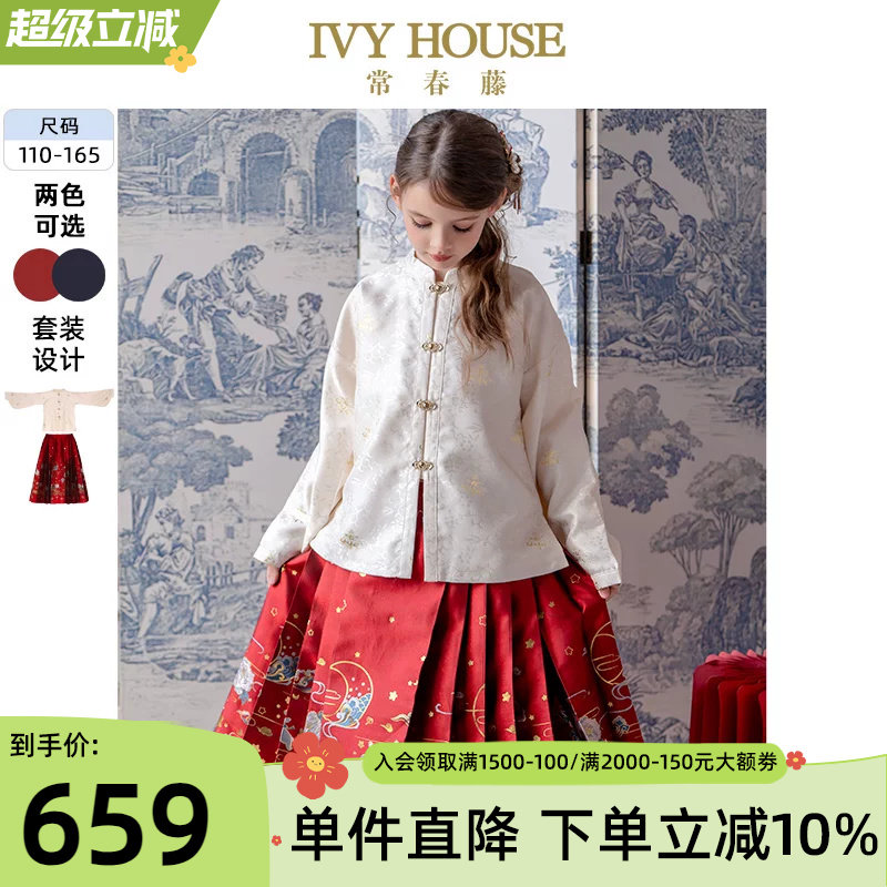 IVY HOUSE常春藤童装女童秋季款 国风中式明制汉服套装马面裙亲子