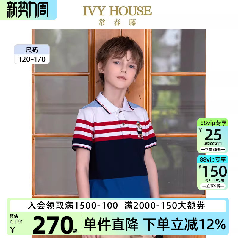 IVY HOUSE常春藤童装男大童夏季新款条纹撞色短袖POLO衫