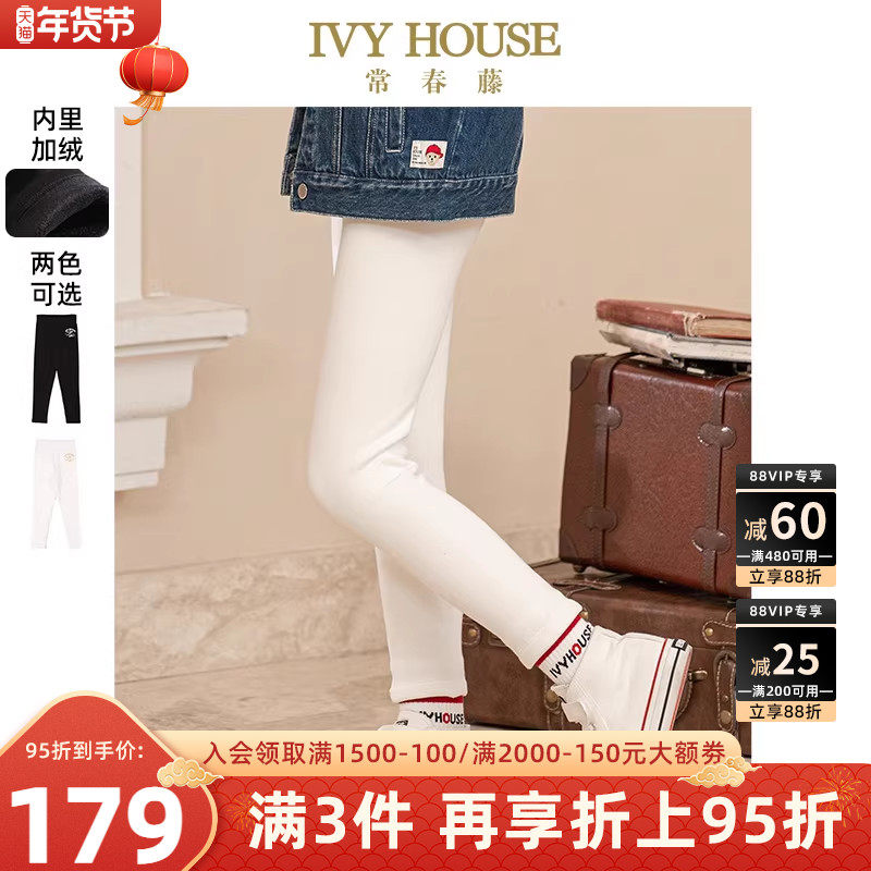 IVY HOUSE常春藤儿童装女童裤子冬季新款 运动休闲加绒打底裤保暖,童装/婴儿装/亲子装,裤子,淘宝优惠券,粉丝福利购,淘宝优惠卷