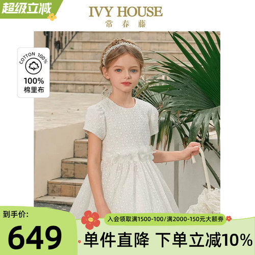 IVYHOUSE仙纱绣花礼服裙