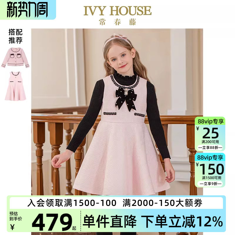 IVY HOUSE常春藤儿童装女童连衣裙秋季款 小香风背心裙外套