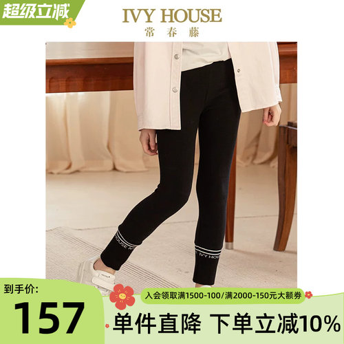 IVYHOUSE/常春藤打底裤