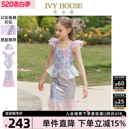 IVYHOUSE常春藤儿童泳装美人鱼