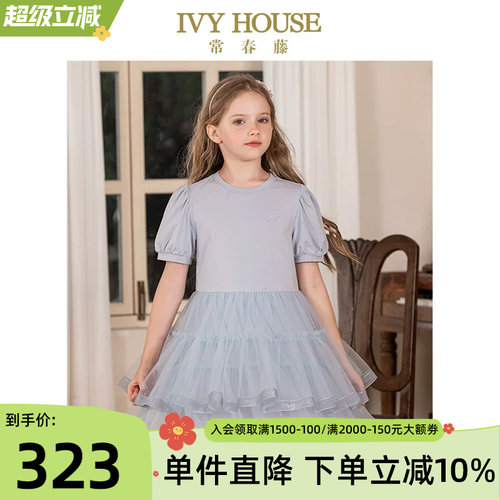 IVYHOUSE女童网纱连衣裙