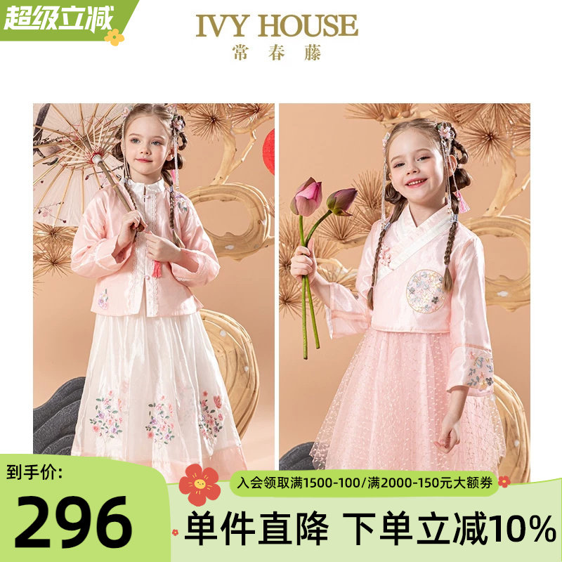 IVY HOUSE常春藤儿童装 女童传统国风汉服裙改良套装两件套中式
