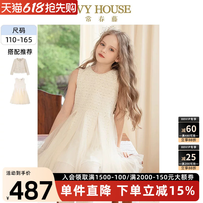 IVY HOUSE常春藤儿童装女童连衣裙秋季款 小香风仙女裙外套
