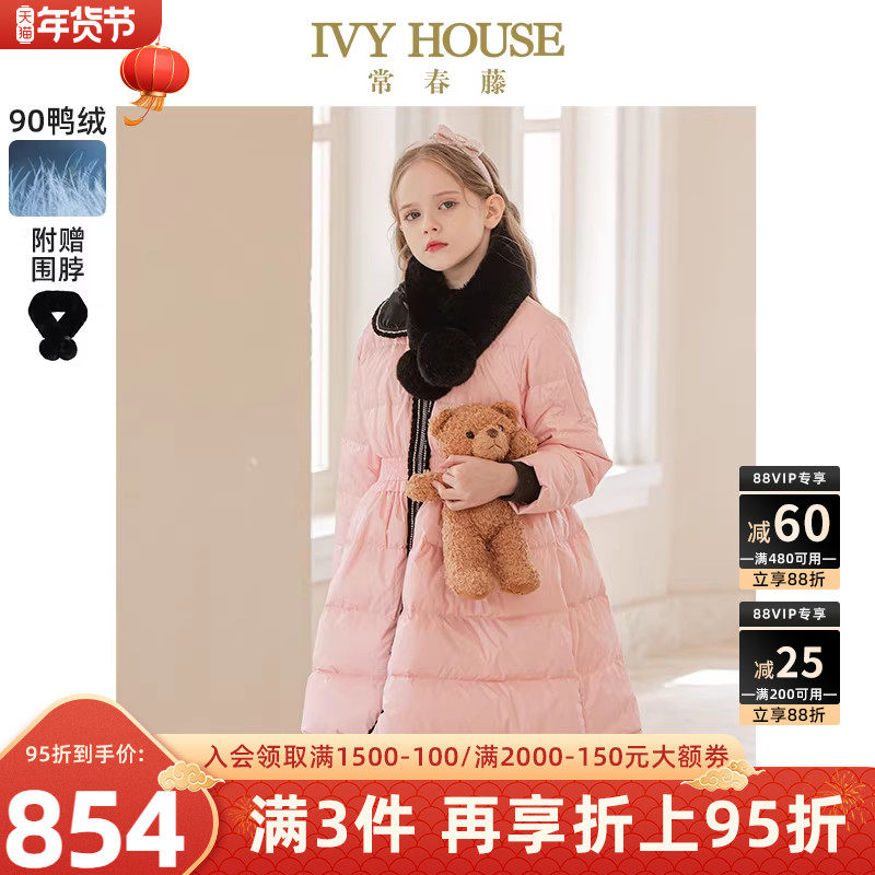 IVY HOUSE常春藤儿童装女童冬季款 小香风收腰裙摆显瘦羽绒服外套,童装/婴儿装/亲子装,羽绒服,淘宝优惠券,粉丝福利购,淘宝优惠卷
