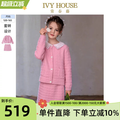 IVYHOUSE常春藤小香风毛织套装