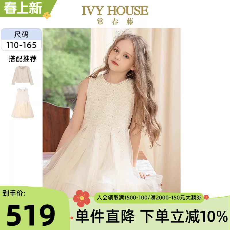 IVY HOUSE常春藤儿童装女童连衣裙秋季款 小香风仙女裙外套
