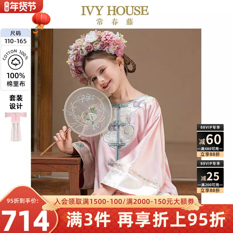 IVY HOUSE常春藤儿童装女童秋新款 新中式国风马面裙套装汉服亲子,童装/婴儿装/亲子装,汉服,淘宝优惠券,粉丝福利购,淘宝优惠卷