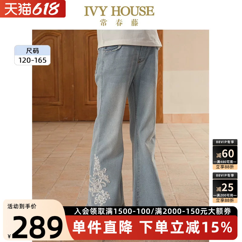 IVY HOUSE常春藤儿童装女大童春秋季新款 蕾丝贴花牛仔喇叭裤亲子