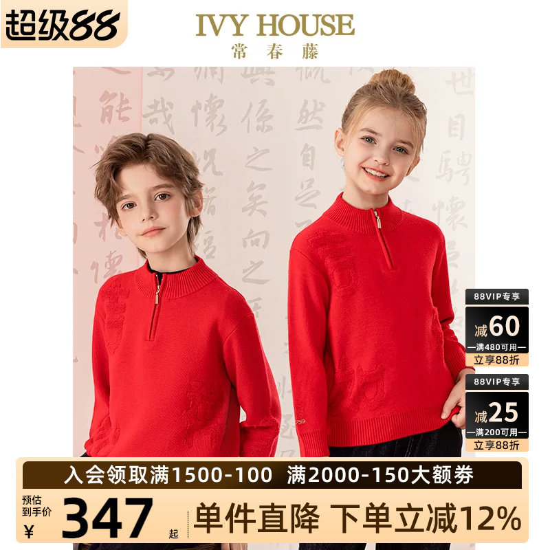 IVY HOUSE常春藤童装男女大童春秋新款 国潮半开襟毛衣中式新年装