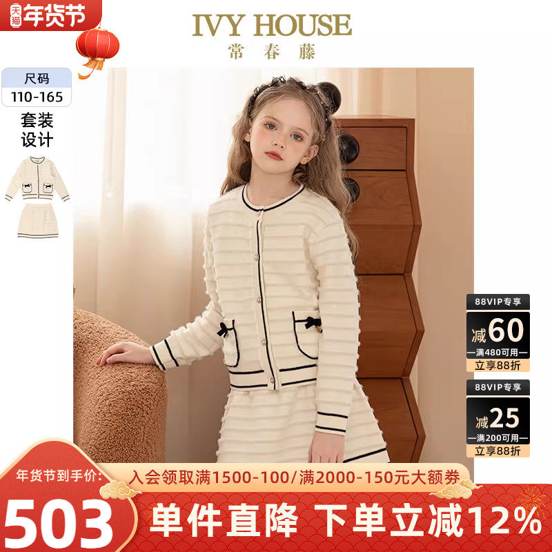 IVY HOUSE常春藤儿童装女童秋季款 经典小香风柔软毛织套装亲子装,童装/婴儿装/亲子装,套装,淘宝优惠券,粉丝福利购,淘宝优惠卷