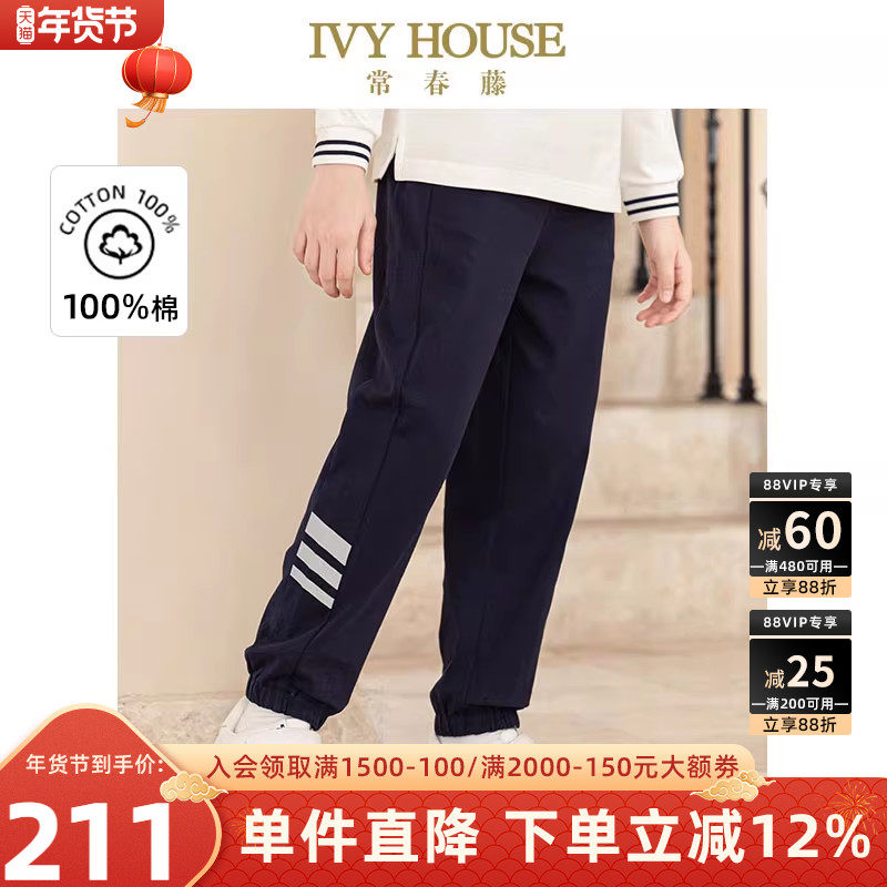 IVY HOUSE常春藤儿童装男童裤子春秋季新款 反光条纹针织长裤透气,童装/婴儿装/亲子装,裤子,淘宝优惠券,粉丝福利购,淘宝优惠卷