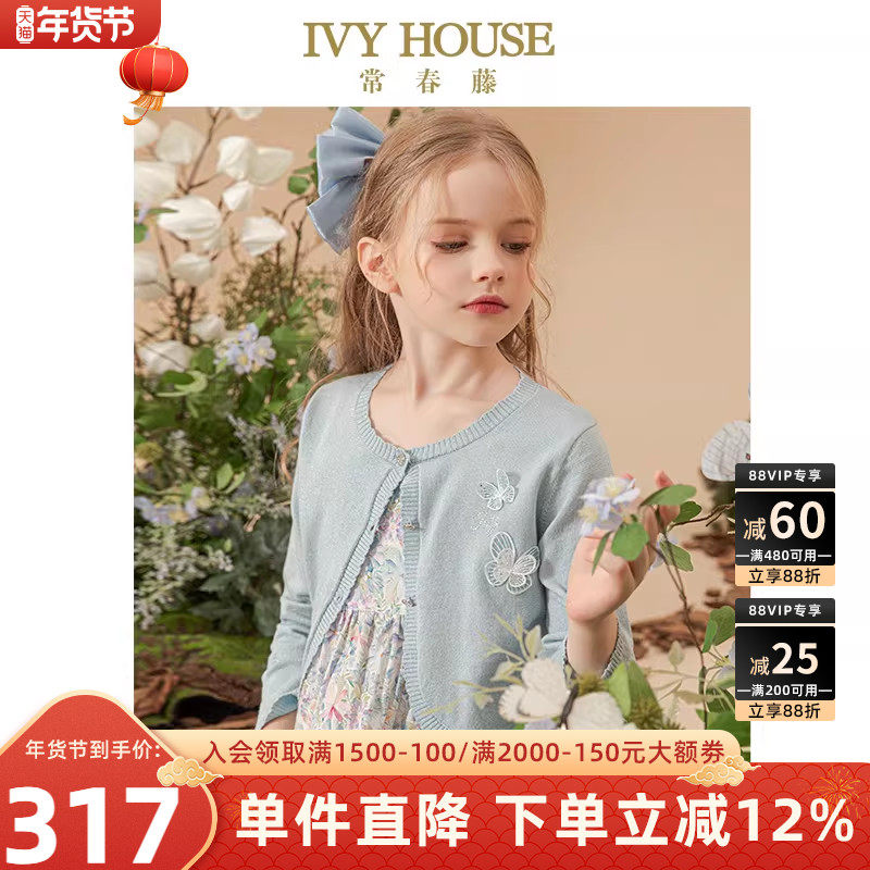 IVY HOUSE常春藤儿童装女童外套夏季款 绵软针织开襟小线衫小香风,童装/婴儿装/亲子装,毛衣/针织衫,淘宝优惠券,粉丝福利购,淘宝优惠卷