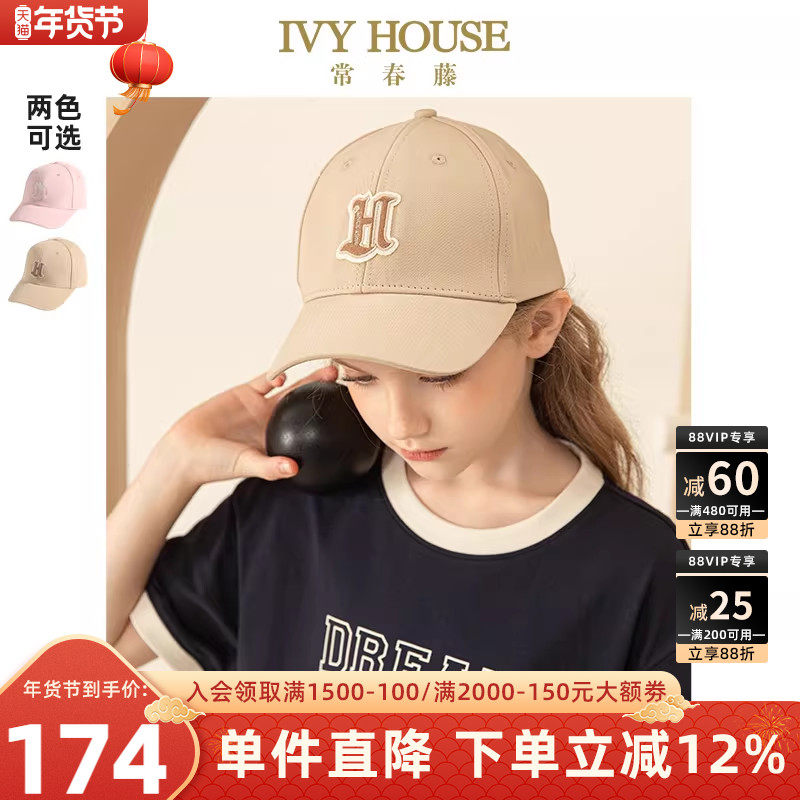 IVY HOUSE常春藤童装男女童春季新款 经典时尚休闲儿童棒球帽两色,童装/婴儿装/亲子装,帽子,淘宝优惠券,粉丝福利购,淘宝优惠卷