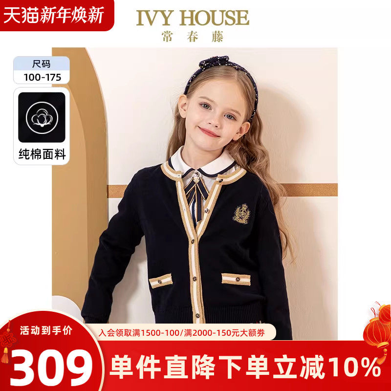 IVY HOUSE常春藤儿童装女童春秋季款 开衫毛衣针织外套洋气亲子装