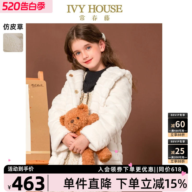 IVY HOUSE常春藤儿童装女童秋冬款 小香风仿皮草铺棉连帽外