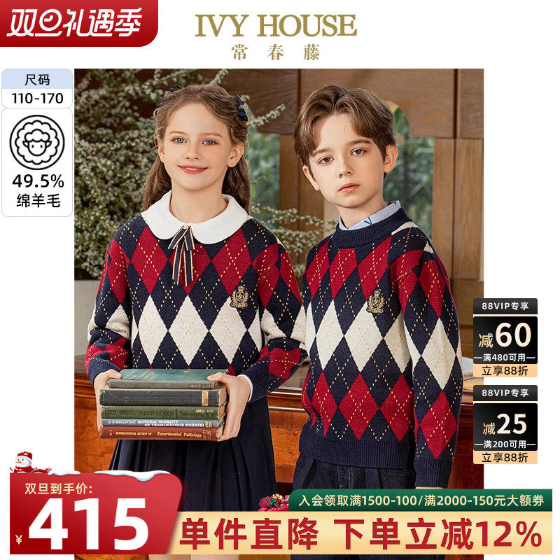 IVY HOUSE常春藤儿童装男女童秋季款 复古菱格提花毛衣羊毛