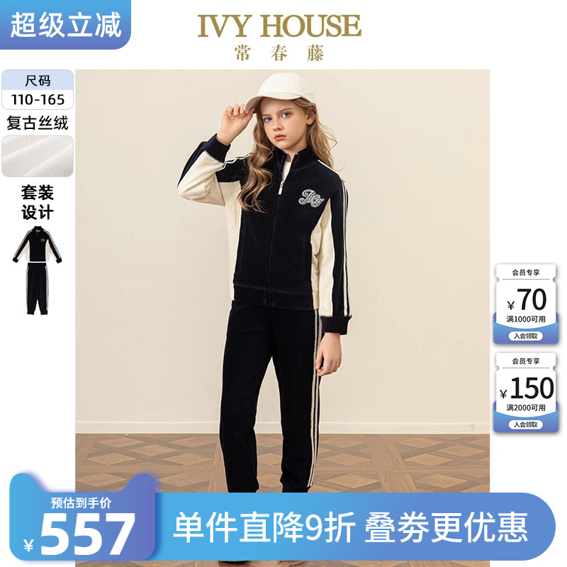 IVY HOUSE常春藤童装女童秋季新款 复古丝绒运动外套套装学
