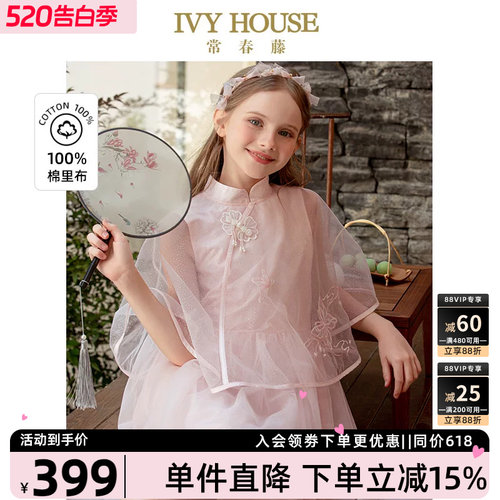 IVYHOUSE女童新中式披肩仙女裙