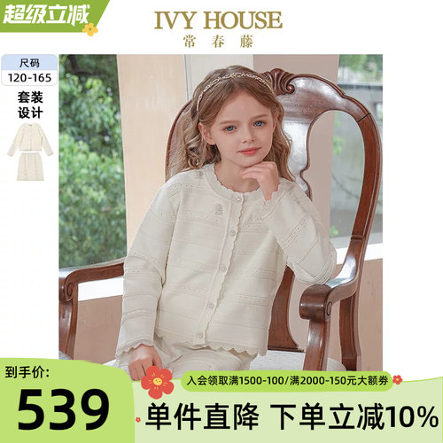 IVYHOUSE法式针织提花香风套装
