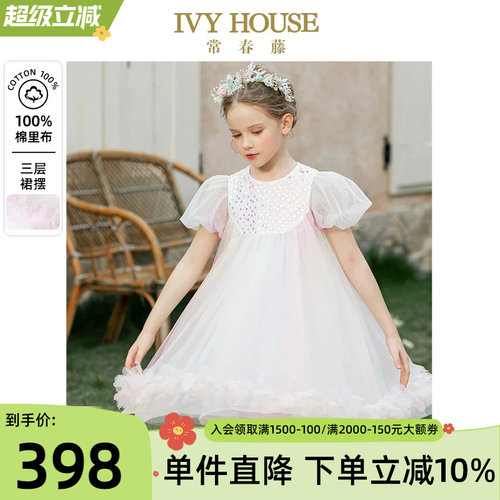 IVYHOUSE常春藤网纱公主连衣裙