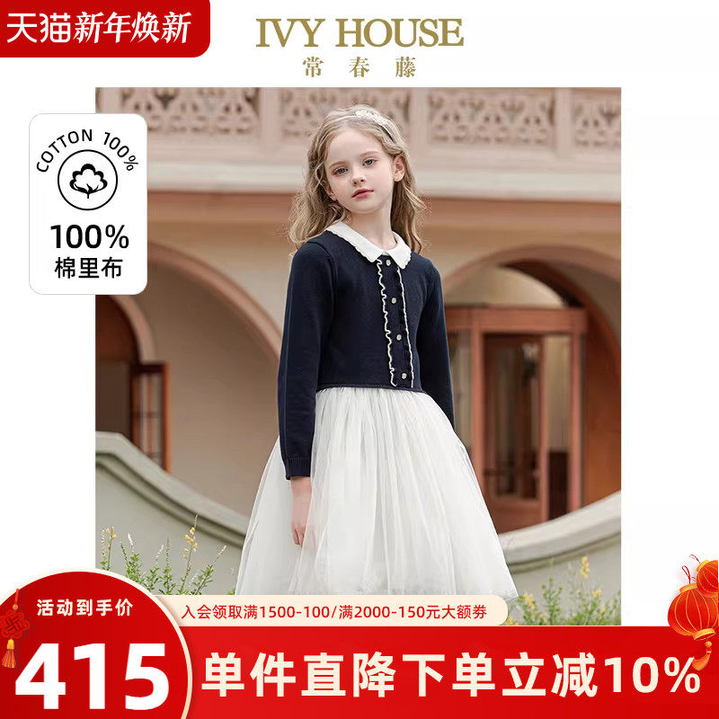 IVY HOUSE常春藤儿童装女童连衣裙秋季款 拼接轻盈网纱棉线连衣裙