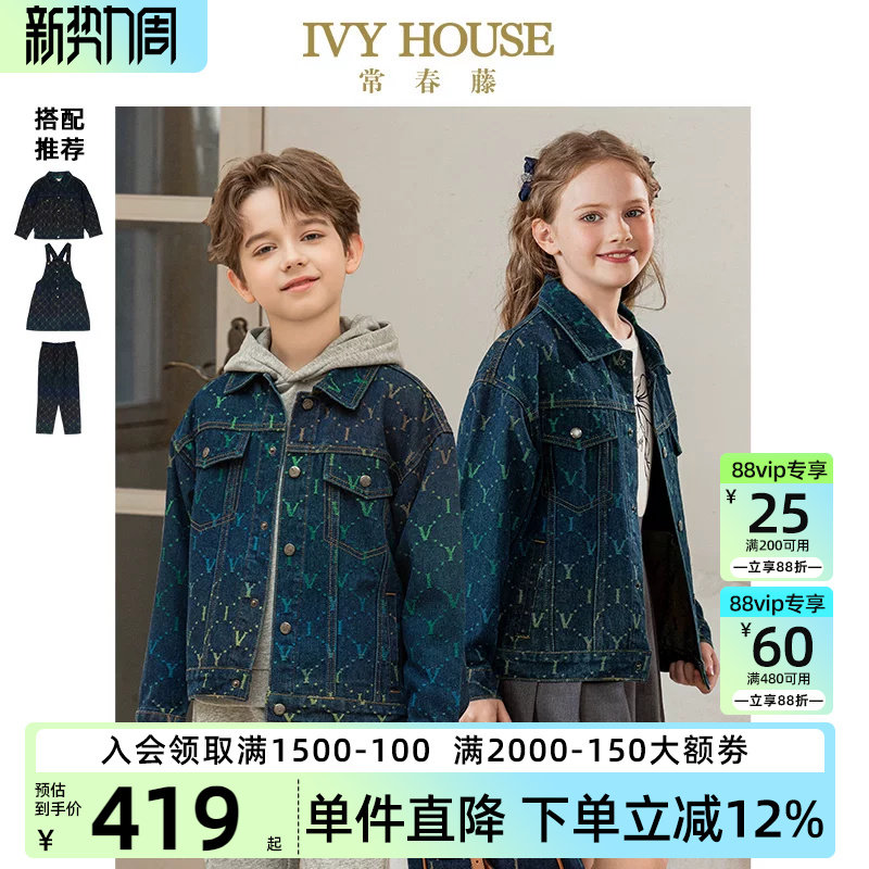 IVY HOUSE常春藤儿童装男女童秋季款 渐变老花牛仔外套裤子背带裙