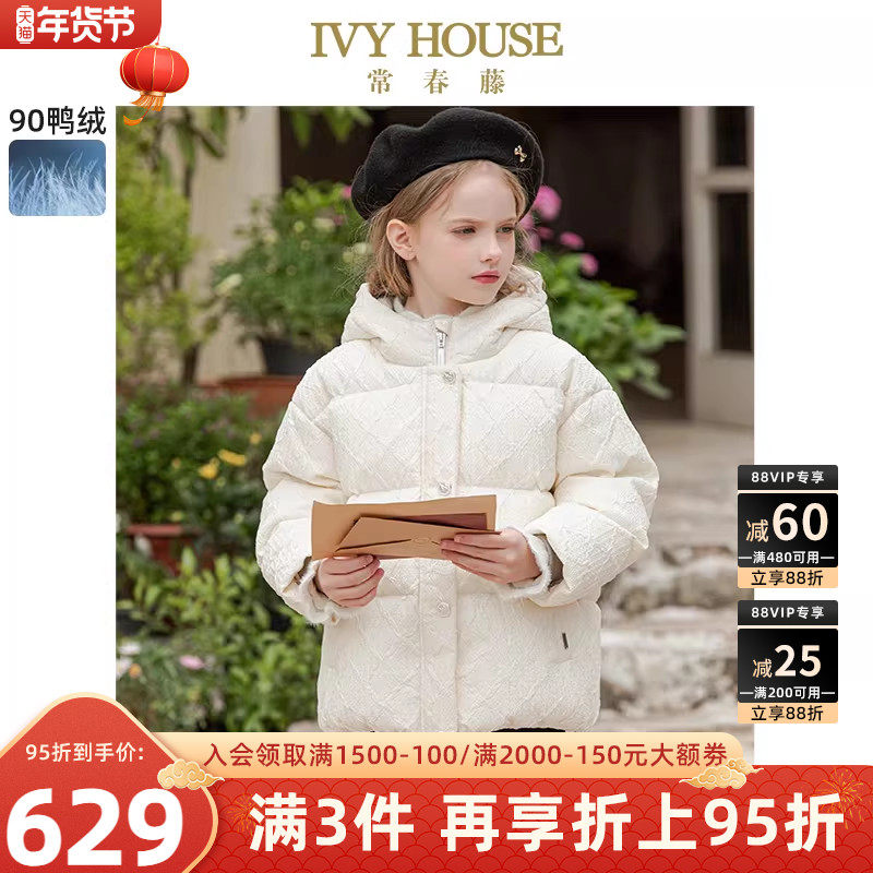 IVY HOUSE常春藤童装女童冬季新款 休闲鸭绒蓬松羽绒服外套亲子装,童装/婴儿装/亲子装,羽绒服,淘宝优惠券,粉丝福利购,淘宝优惠卷
