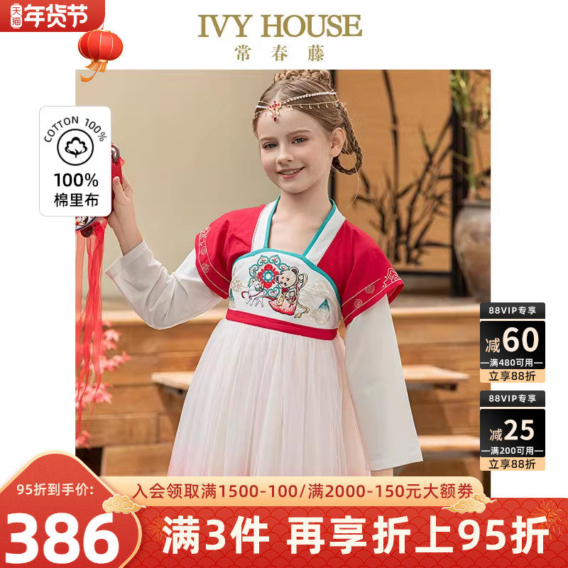 IVY HOUSE常春藤童装女童汉服 敦煌传统国风渐变仙纱齐胸连衣襦裙,童装/婴儿装/亲子装,汉服,淘宝优惠券,粉丝福利购,淘宝优惠卷