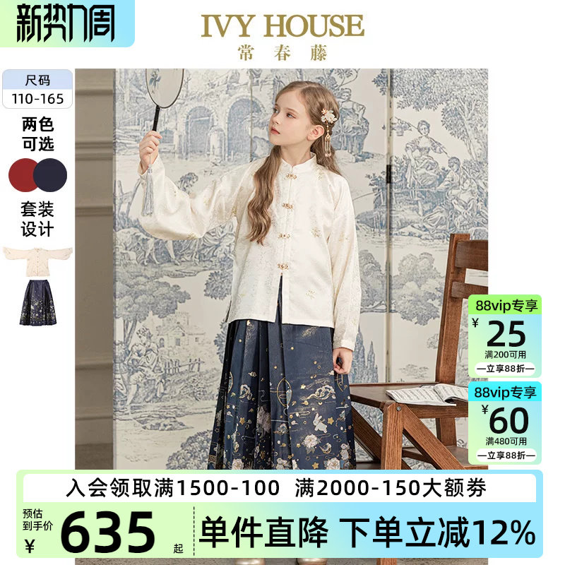 IVY HOUSE常春藤女童秋款 传统国风中式明制汉服套装马面裙亲子装