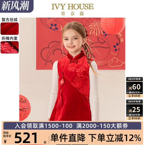 IVYHOUSE女童国风绗棉旗袍裙