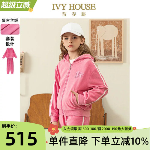 IVYHOUSE复古绒外套裤子套装
